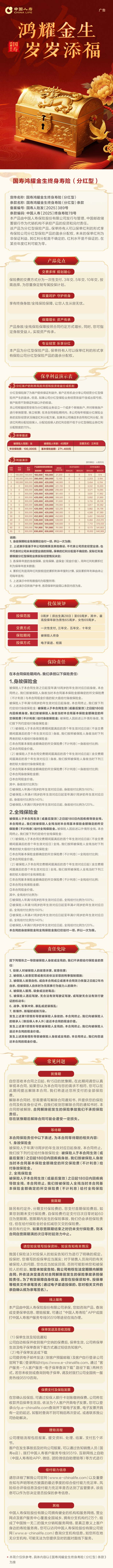 1国寿鸿耀金生终身寿险(分红型)挂网长图.jpg