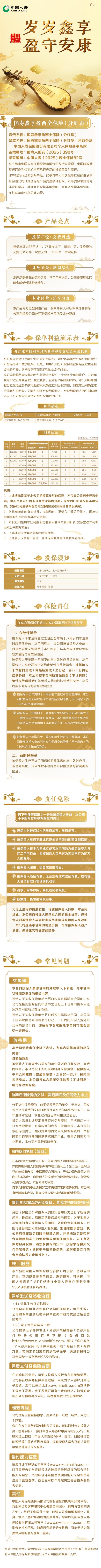 1国寿鑫享盈两全保险(分红型)挂网长图.jpg