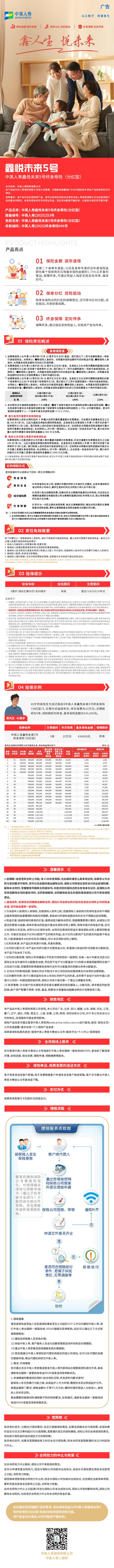 邮储银行-鑫悦未来5号长图 .jpg