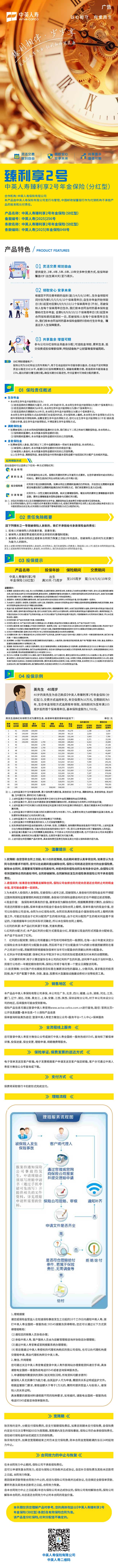 中英人寿臻利享2号年金保险(分红型)_长图.jpg
