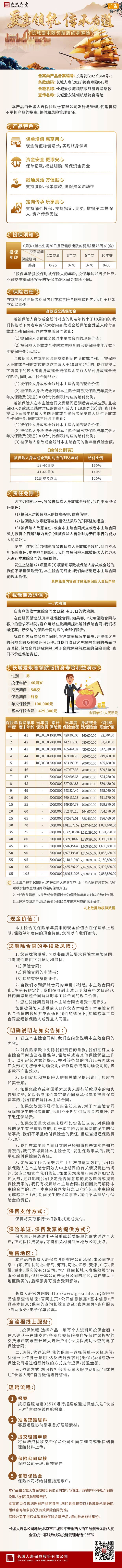 长城人寿公司长城爱永随领航版终身寿险挂网图片.jpg