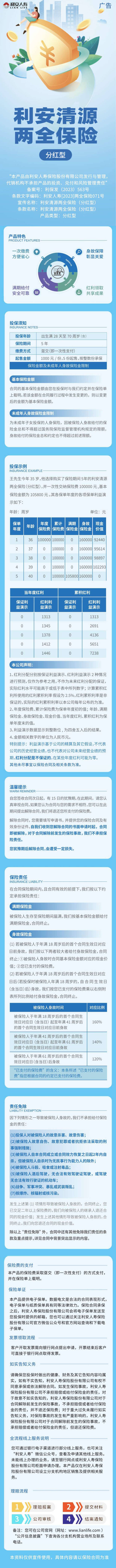 利安人寿利安清源两全保险(分红型)产品挂网图片.jpg