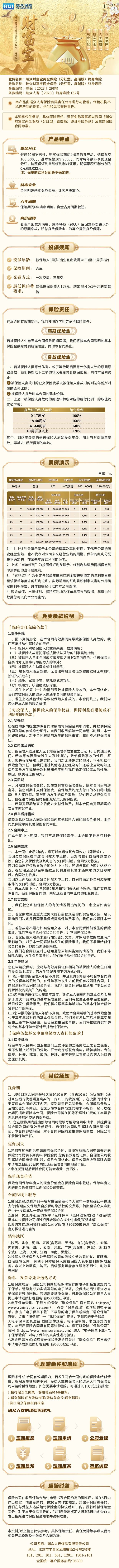 瑞众保险瑞众财富宝两全保险(分红型,鑫瑞版)挂网图片.jpg