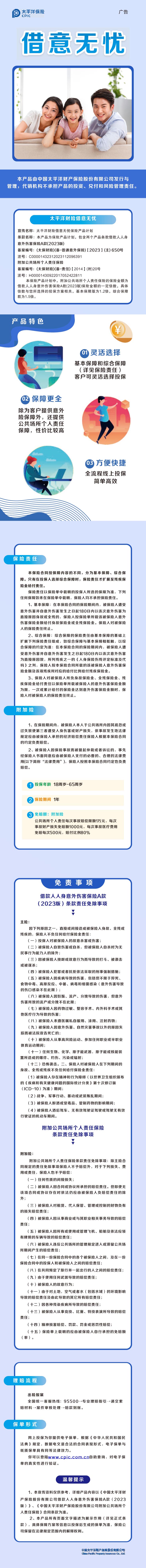 太平洋财险借意无忧保险产品计划—产品长图(增加备案号终版).jpg