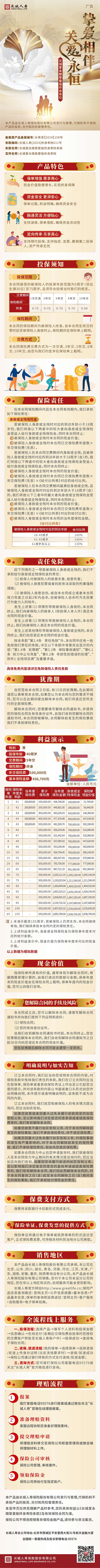 长城人寿公司长城爱永随挚爱版终身寿险挂网图片.jpg