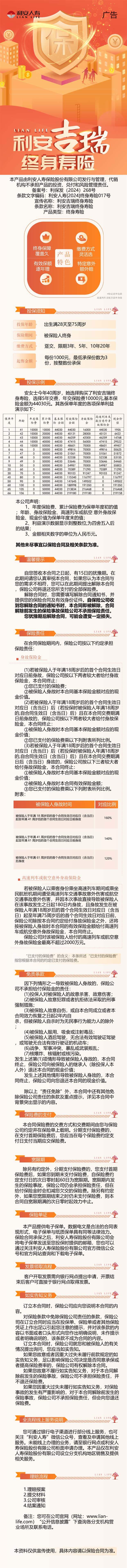 1.利安人寿利安吉瑞终身寿险产品挂网图片.jpg