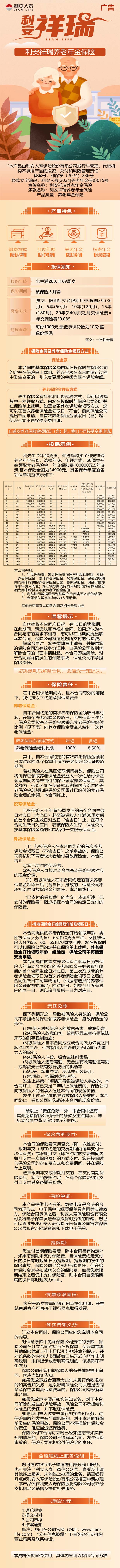 1.利安人寿利安祥瑞养老年金保险挂网长图.jpg