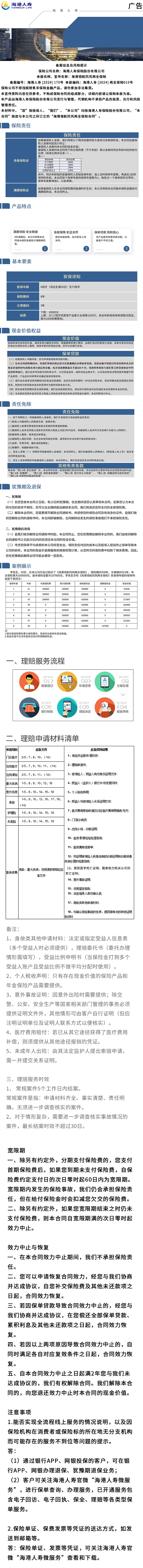 海港人寿海港领航同风两全保险挂网图片.jpg