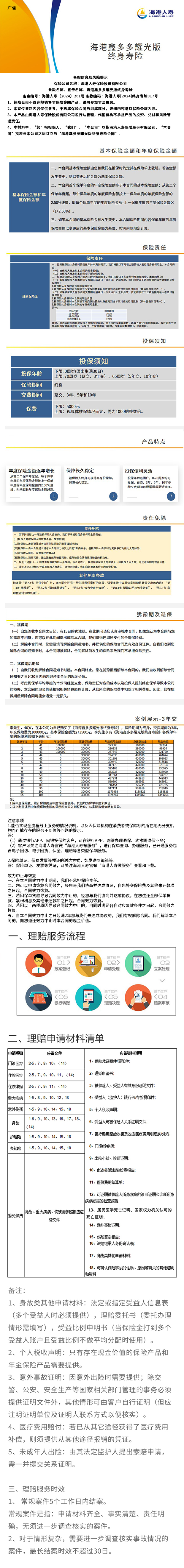 海港人寿海港鑫多多耀光版终身寿险挂网图片.jpg