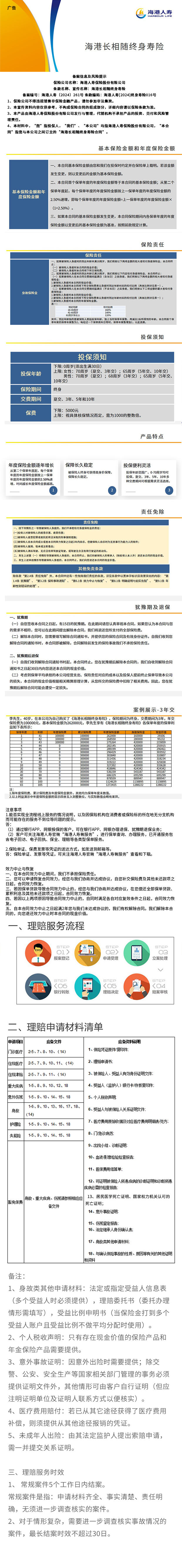 海港人寿海港长相随终身寿险挂网图片.jpg