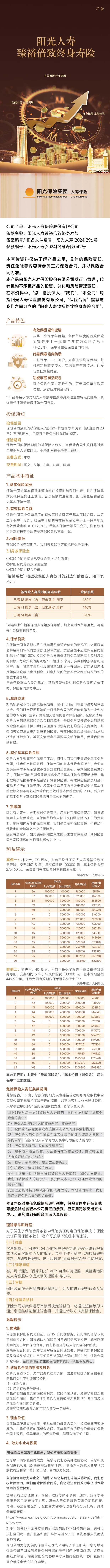阳光人寿臻裕倍致终身寿险长图文(修改版).jpg