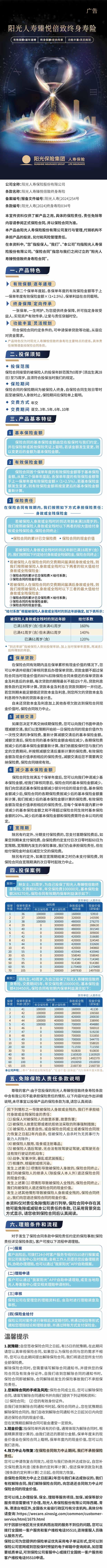 阳光人寿臻悦倍致终身寿险长图文(修改版).jpg