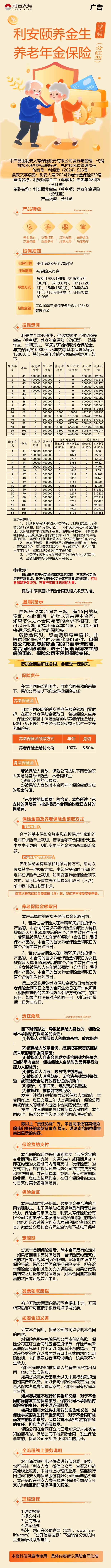利安人寿利安颐养金生(尊享版)养老年金保险(分红型)挂网图片.jpg