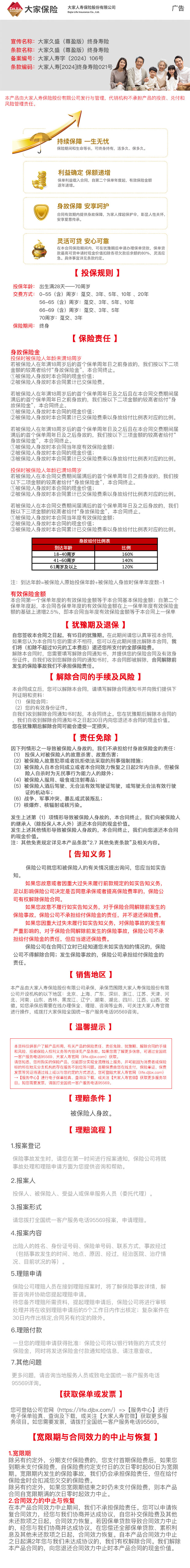 邮储大家久盛(尊盈版)终身寿险产品挂网图片.jpg