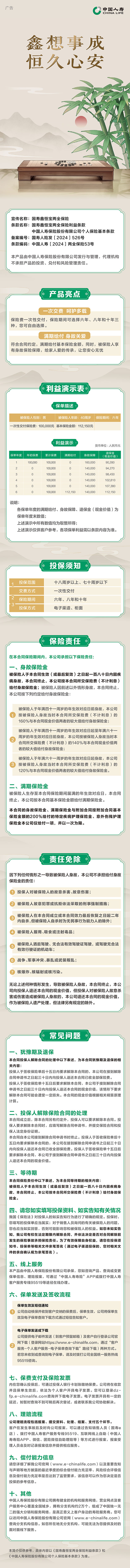 1.国寿鑫恒宝两全保险长图.jpg