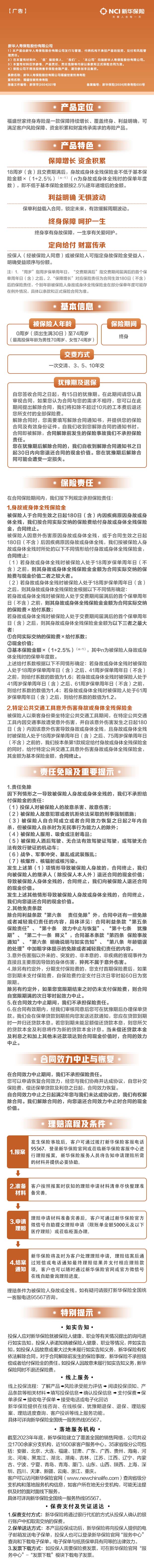 新华人寿福盛世家长图.jpg