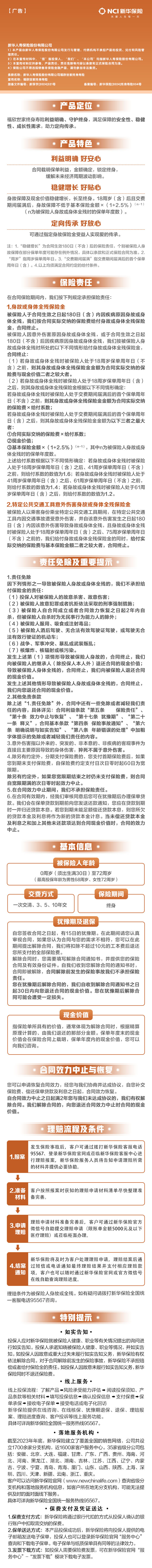 新华人寿福欣世家长图.jpg