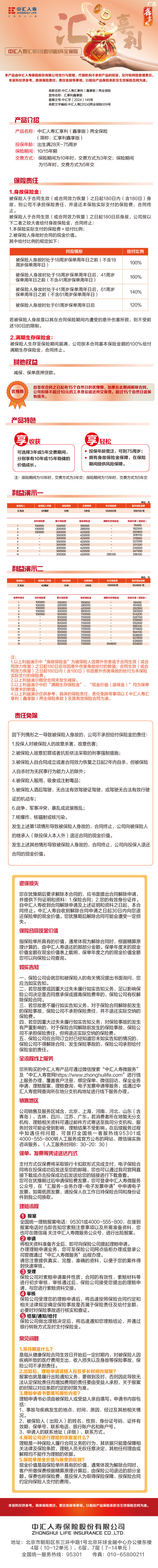 中汇人寿汇享利(鑫享版)两全保险挂网图片.jpg
