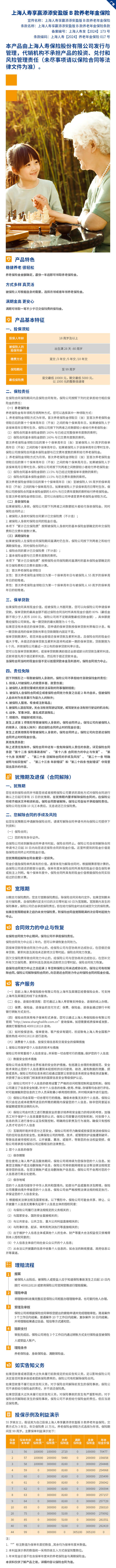 上海人寿享赢添添安盈版B款养老年金保险【产品宣传长图】.jpg