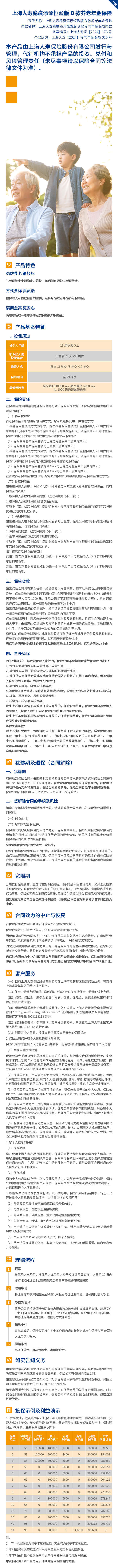 上海人寿稳赢添添恒盈版B款养老年金保险【产品宣传长图】.jpg