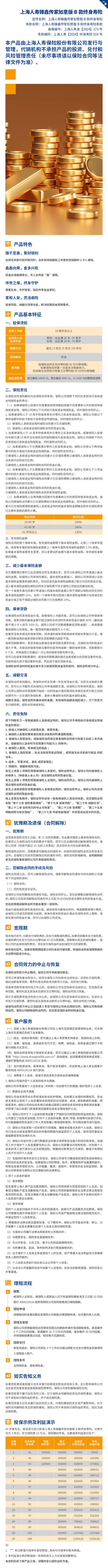 上海人寿臻鑫传家如意版B款终身寿险【产品宣传长图】.jpg