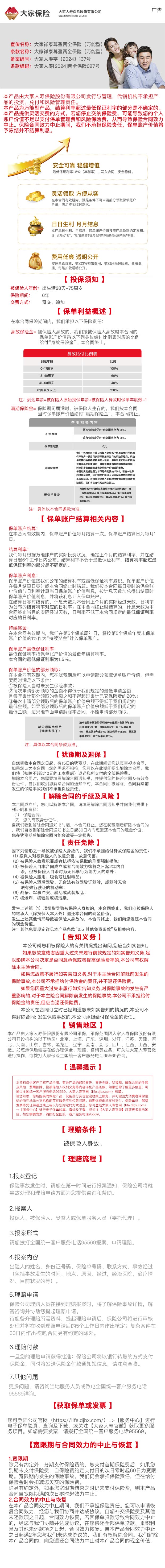 5.1邮储大家祥泰尊盈两全保险(万能型)长图.jpg