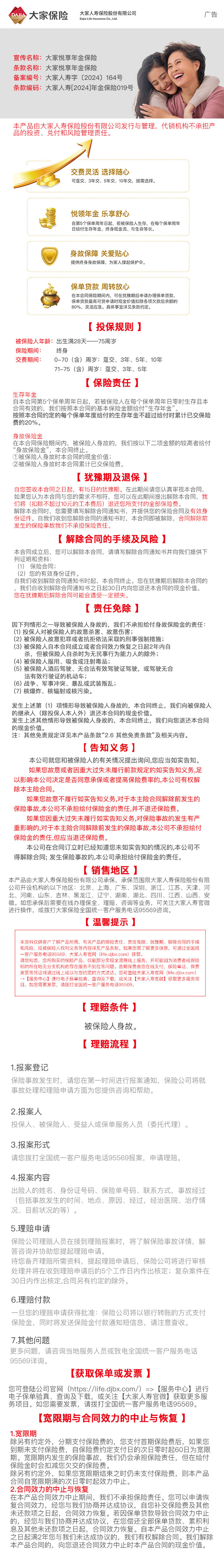 大家悦享年金保险 长图.jpg