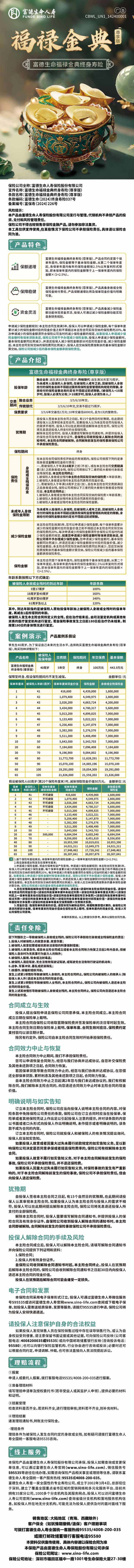 福禄金典长图.jpg