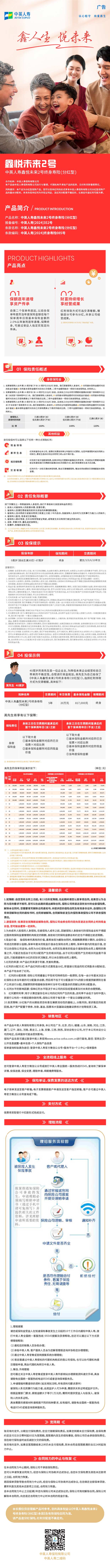 中英人寿鑫悦未来2号终身寿险(分红型)产品长图.jpg