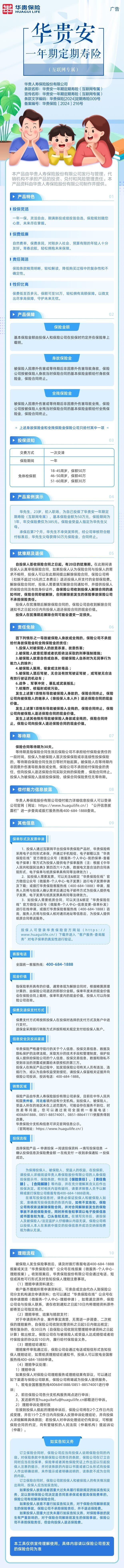华贵人寿《华贵安一年期定期寿险(互联网专属)》产品挂网图片.jpg