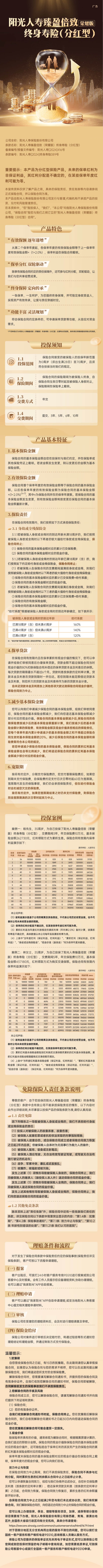 阳光人寿臻盈倍致(荣耀版)终身寿险(分红型)长图文.jpg