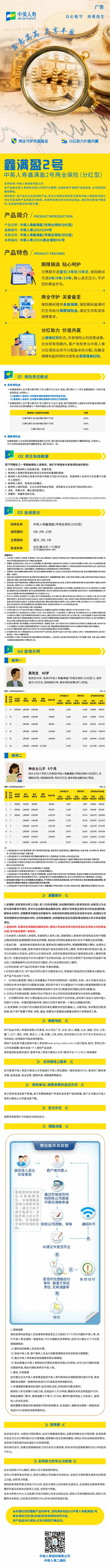 中英人寿鑫满盈2号两全保险(分红型)挂网图片.jpg