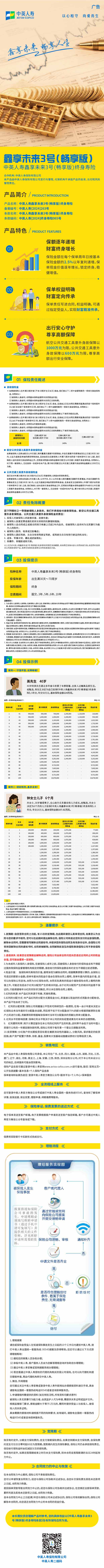 中英人寿鑫享未来3号(畅享版)终身寿险挂网图片.jpg