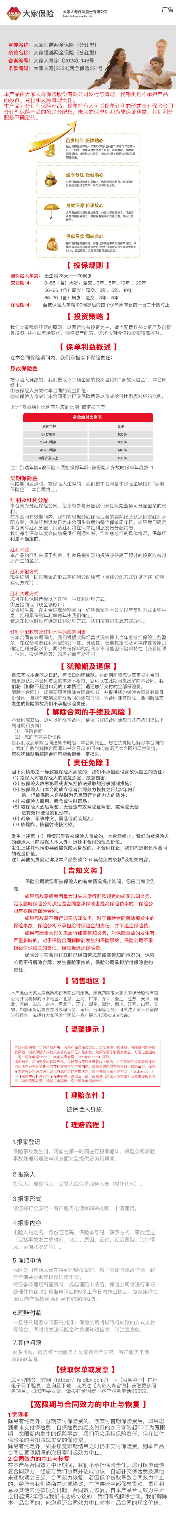 5.1邮储大家恒越两全保险(分红型)长图.jpg