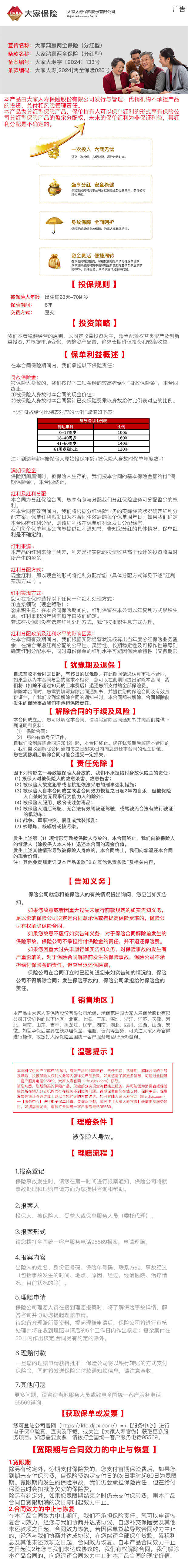 5.1 邮储大家鸿赢两全保险(分红型)长图.jpg
