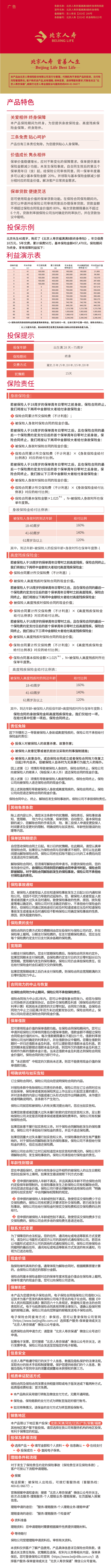 10、北京人寿京福满满B款终身寿险 产品长图.jpg