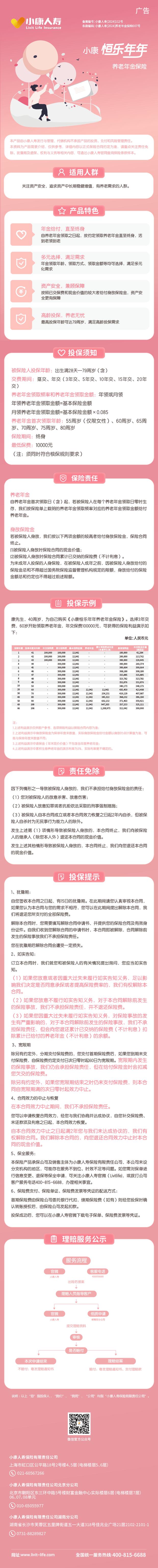 小康人寿小康恒乐年年养老年金保险产品挂网图片.jpg
