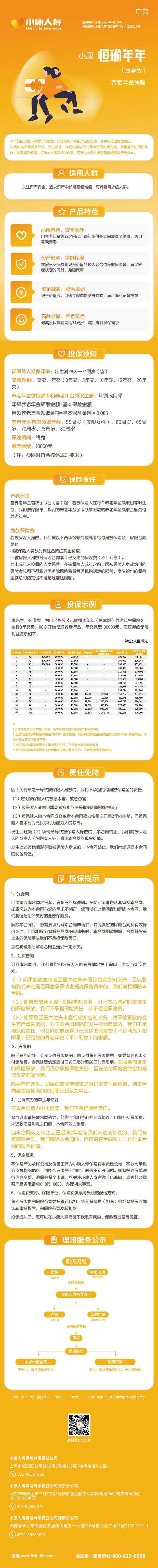 小康人寿小康恒瑜年年(惠享版)养老年金保险产品挂网图片.jpg