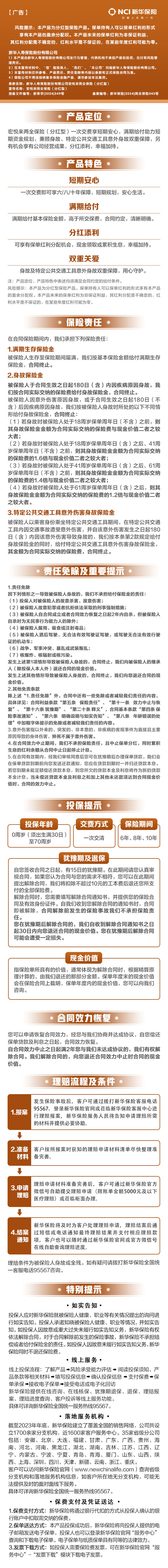 新华保险宏悦来长图.jpg