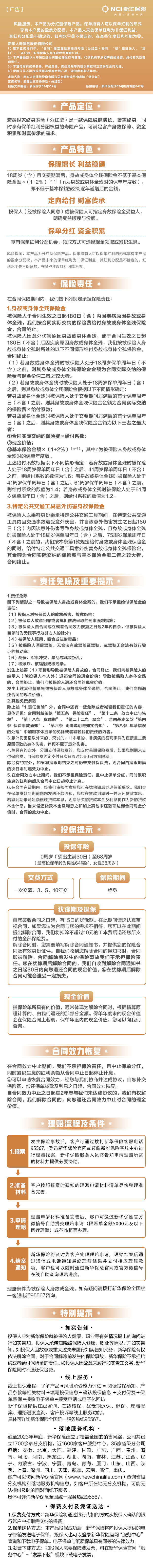 新华保险宏耀世家长图.jpg