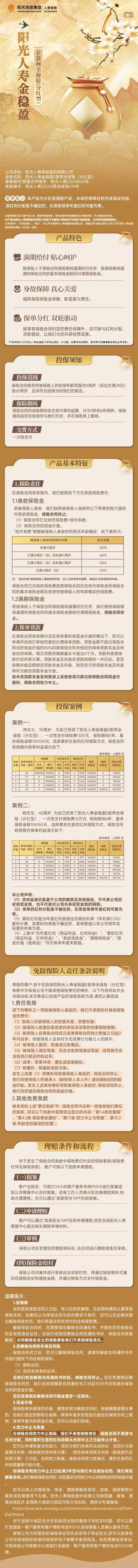 金稳盈E长图文(修改版).jpg