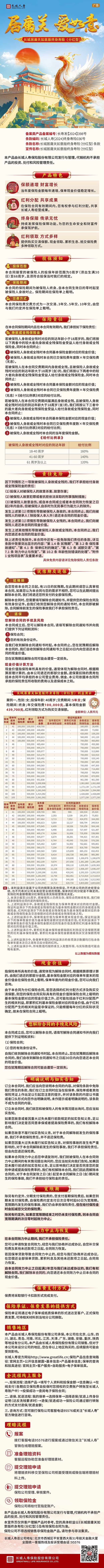 长城人寿公司长城居庸关如意版终身寿险(分红型)挂网图片.jpg