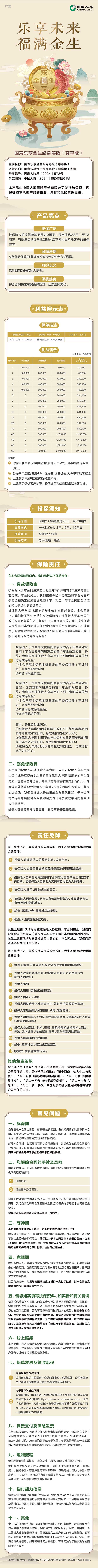 1国寿乐享金生终身寿险(尊享版)挂网长图.jpg