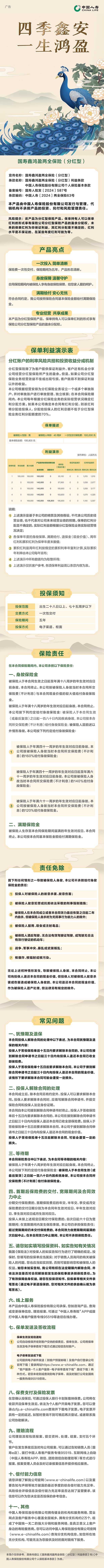 1国寿鑫鸿盈两全保险(分红型)挂网长图.jpg