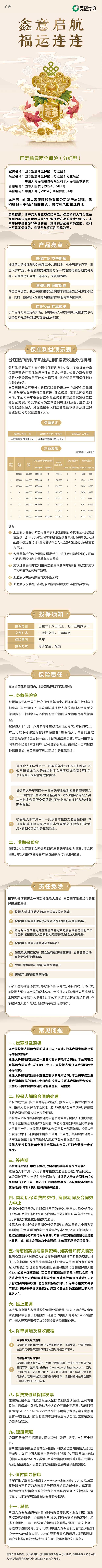 1国寿鑫意两全保险(分红型)挂网长图.jpg