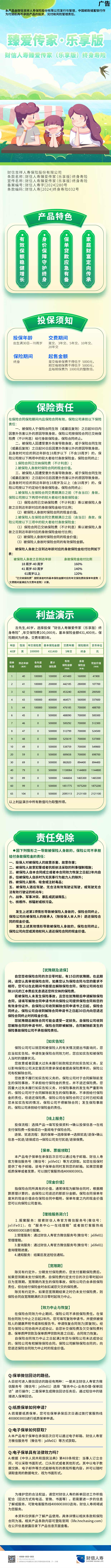 财信人寿臻爱传家(乐享版)终身寿险挂网长图.jpg