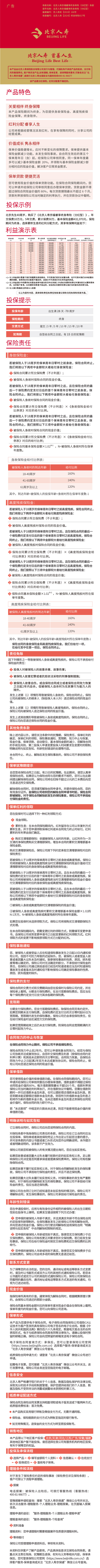 10.北京人寿京福睿享终身寿险(分红型)产品长图.jpg