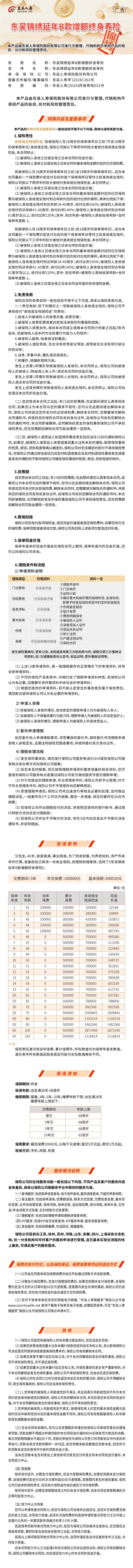 1.东吴人寿东吴锦绣延年B款增额终身寿险挂网图片.jpg