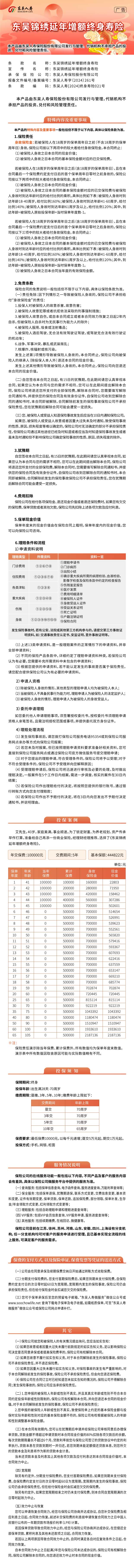 1.东吴人寿东吴锦绣延年增额终身寿险挂网图片.jpg
