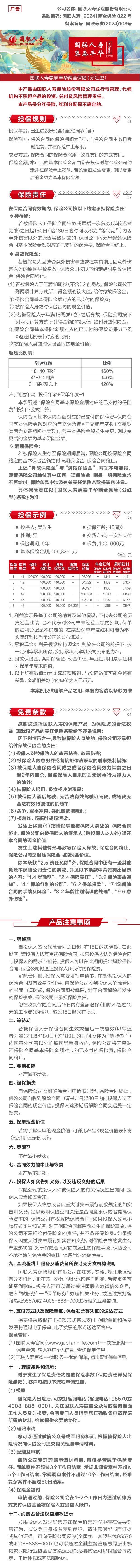 国联人寿惠泰丰华两全保险(分红型)产品挂网图片.jpg